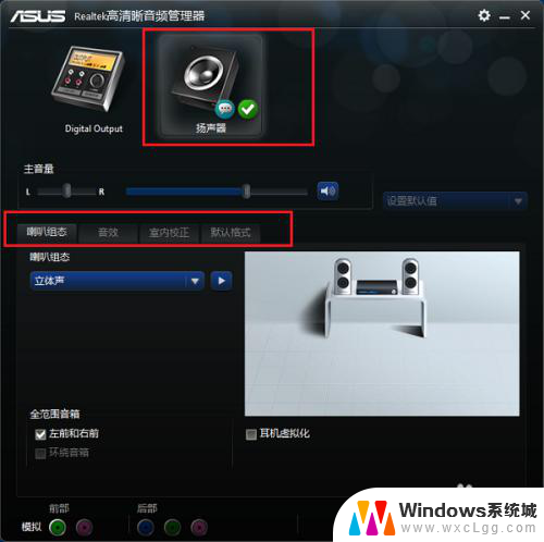 windows10喇叭设置 Win10系统Realtek高清晰音频管理器配置方法