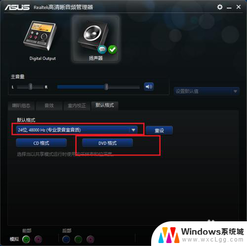 windows10喇叭设置 Win10系统Realtek高清晰音频管理器配置方法