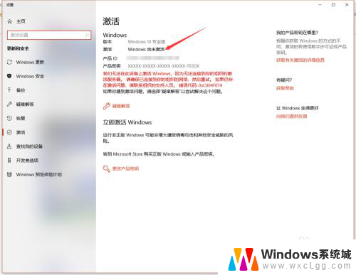 win10突然需要重新激活 Windows10已过期需要重新激活怎么处理