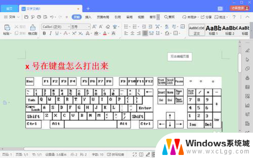 x在电脑里面怎么输入 x号在键盘上怎么输入