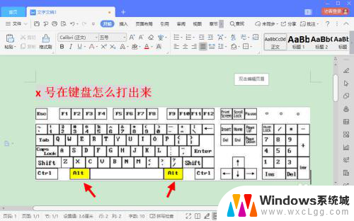 x在电脑里面怎么输入 x号在键盘上怎么输入