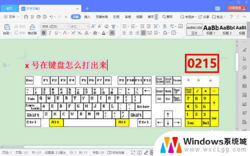 x在电脑里面怎么输入 x号在键盘上怎么输入