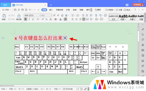 x在电脑里面怎么输入 x号在键盘上怎么输入