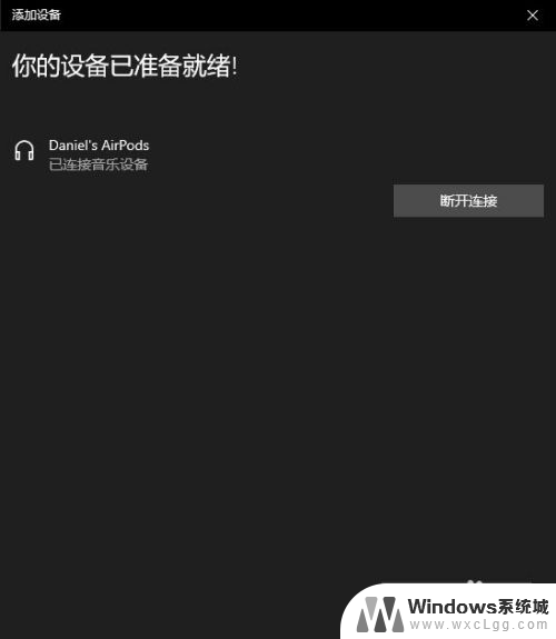 笔记本怎么连苹果耳机 Windows电脑连接AirPods耳机步骤