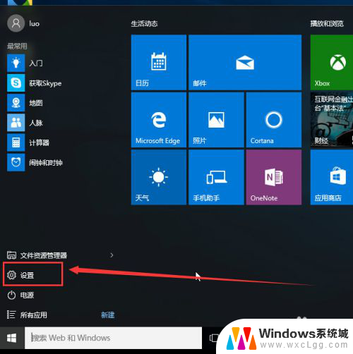 win10 打开设置 win10设置界面怎么找