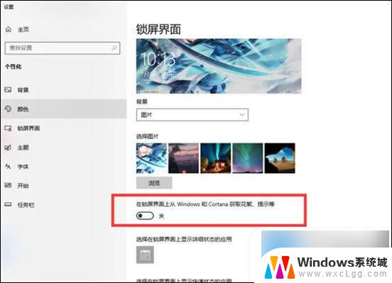 win10 锁屏广告怎么关 win10锁屏广告消除方法