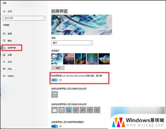 win10 锁屏广告怎么关 win10锁屏广告消除方法