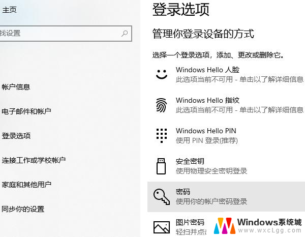 windows10激活后怎么设置开机密码 win10系统电脑怎么设置开机密码