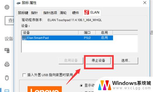 如何关闭触摸板win10 win10触摸板关闭方法