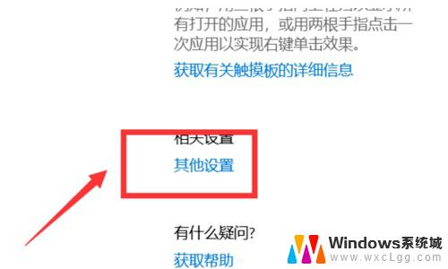 如何关闭触摸板win10 win10触摸板关闭方法