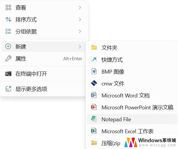 win11新建txt文档 如何在电脑上新建word文档