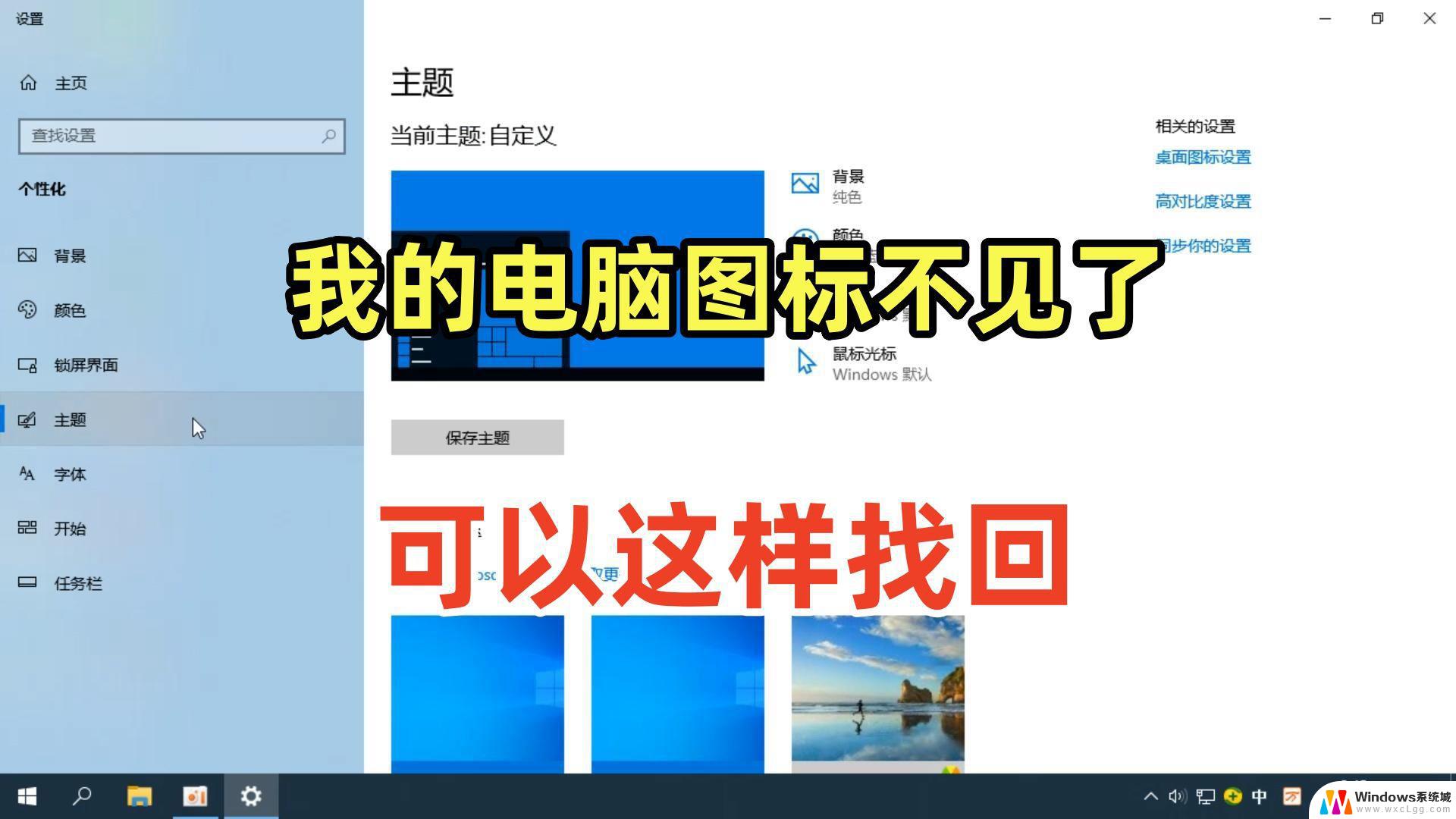 win11桌面我的电脑图标不见了 windows11桌面找不到我的电脑图标怎么办