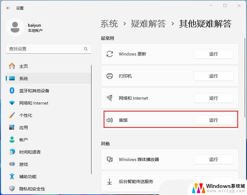 win11系统找不到音频输出设备 Win11声音设置找不到输出设备怎么解决