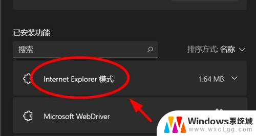 win11怎么把ie卸载 Windows11 IE模式如何卸载