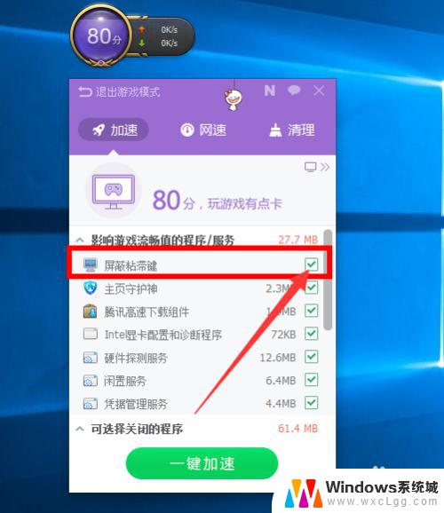 win键怎么锁住 游戏中如何禁用Win键 防止误按暂停游戏