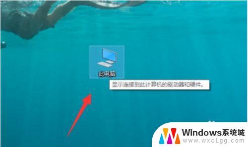 win10文件共享后,另一台电脑怎么查看 文件共享后如何让另一台电脑访问