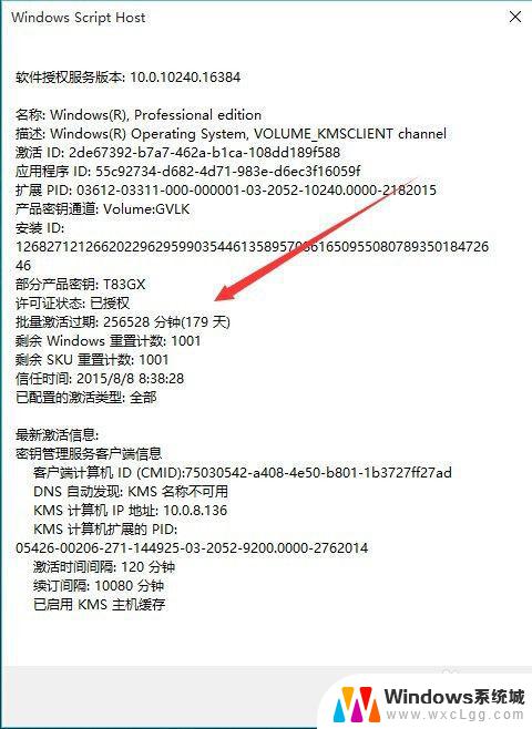 查看 win10 激活 查看Windows 10是否永久激活的方法