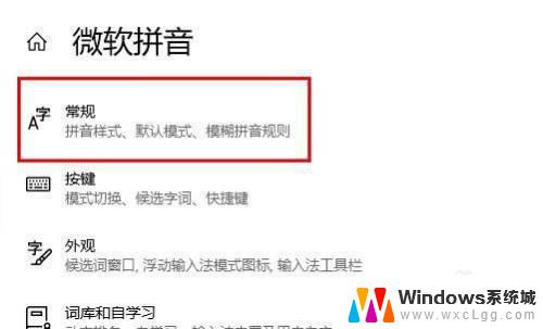 输入法突然变繁体 Win10电脑输入法突然变成繁体字怎么恢复