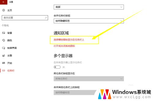 win10任务栏显示隐藏图标 设置Win10任务栏图标显示或隐藏的方法