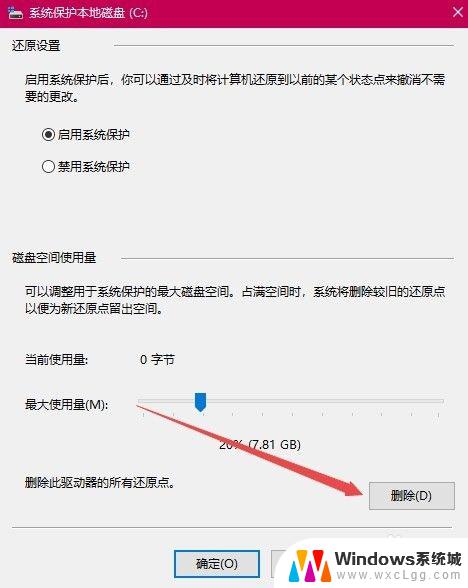 win10系统还原文件怎么删除 如何清除Win10系统还原文件