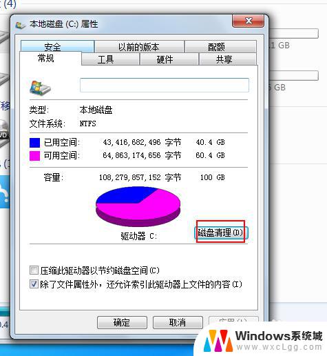 windows7电脑c盘变红满了怎么清理 win7电脑c盘满了怎么清理系统日志