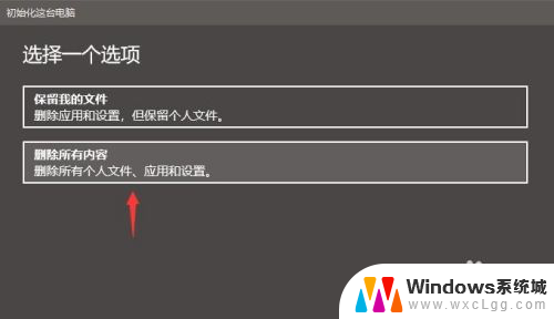 如何格式化windows win10电脑格式化步骤