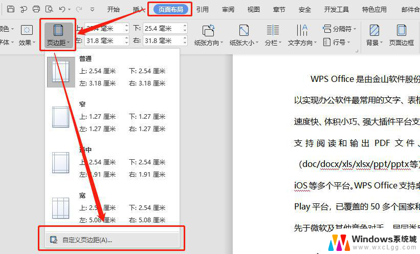 wps2019版如何设置每页行数和每行字数 wps2019版如何更改每页行数和每行字数设置
