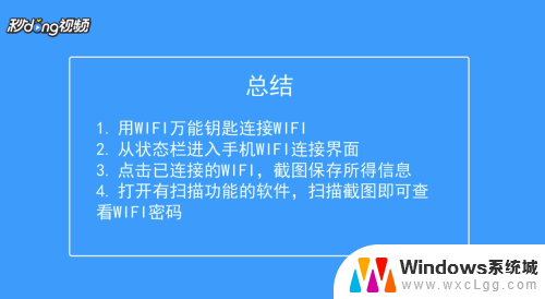 怎样用万能钥匙查看wifi密码 使用wifi万能钥匙查看周围WiFi的密码方法