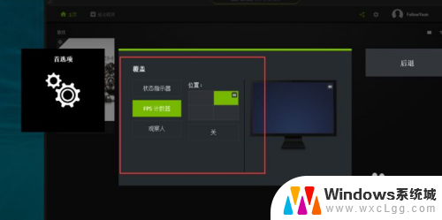 英伟达看帧数快捷键 英伟达显卡帧数显示快捷键怎么设置