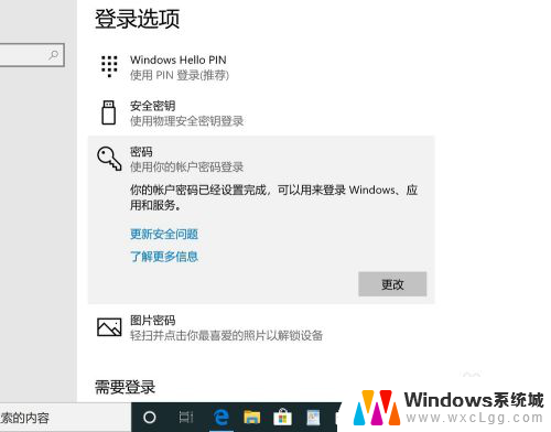 去除开机密码 取消win10电脑开机密码的步骤