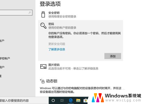 去除开机密码 取消win10电脑开机密码的步骤