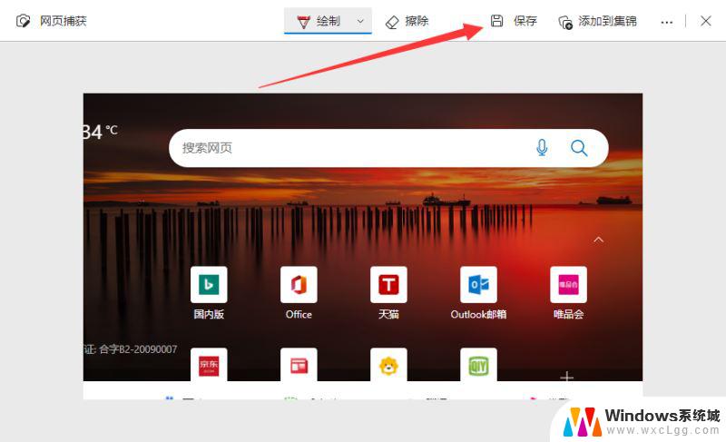 windows11怎么长截屏 Win11电脑如何进行截长图