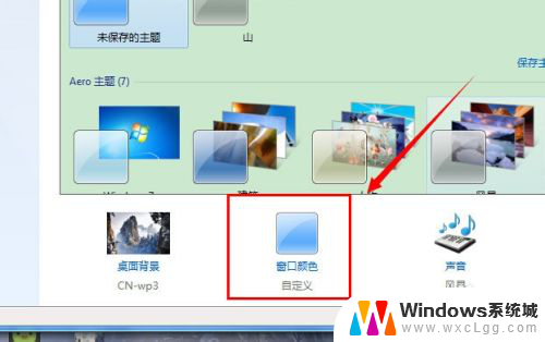 win7下面任务栏怎么变透明 win7任务栏透明设置方法