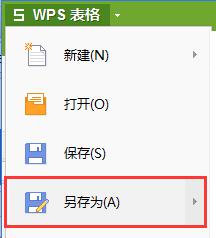 wps如何另外保存 wps如何实现文件另外保存副本