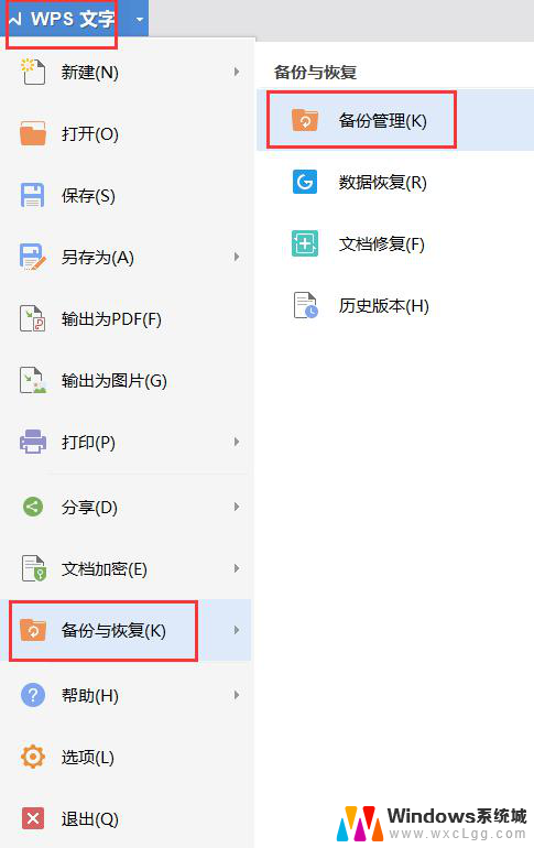 wps怎样恢复误删的文字 wps如何恢复误删的文字