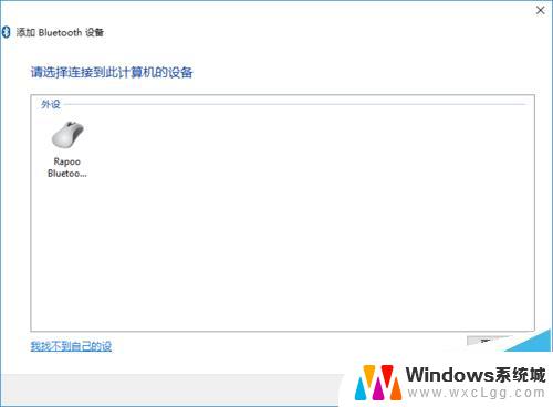 windows连接无线鼠标 Win10连接蓝牙鼠标教程