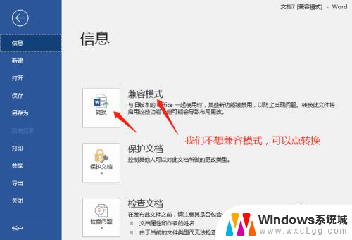 office兼容模式怎么取消 如何取消Windows兼容模式设置