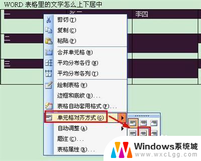 word表格怎么让字体上下居中 如何在WORD表格中使文字上下居中