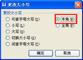 word全角字符改成半角字符 文章中全角字符转换成半角字符