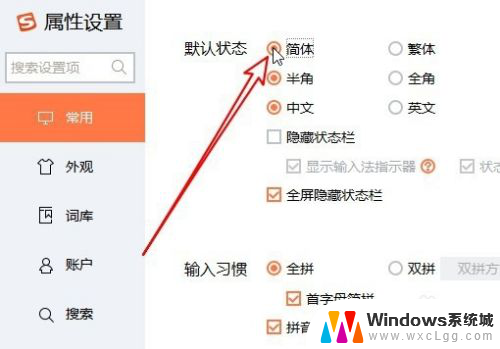 搜狗输入法繁体字改成简体怎么改 搜狗拼音输入法繁体字转简体字教程