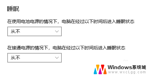 电脑不让他自动休眠怎么设置 WIN10系统怎么设置让电脑保持唤醒状态