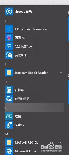 win10怎么查找软件 win10系统如何搜索电脑上的应用