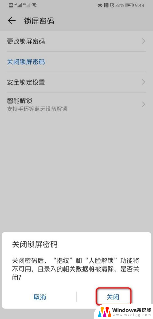 怎样解除手机锁屏密码设置 华为手机如何关闭锁屏密码