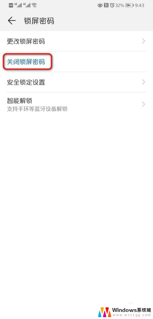 怎样解除手机锁屏密码设置 华为手机如何关闭锁屏密码