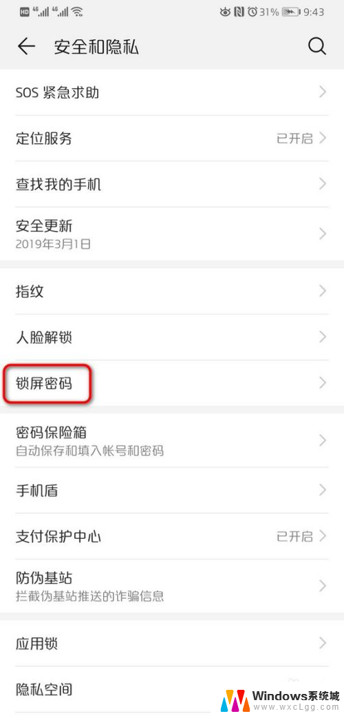 怎样解除手机锁屏密码设置 华为手机如何关闭锁屏密码