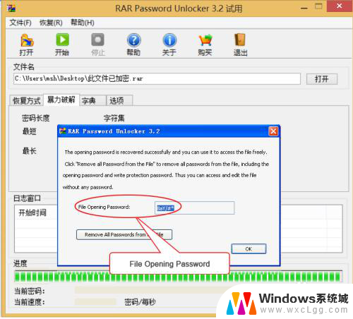 破解解压缩密码 WinRAR加密文件密码忘记了怎么找回