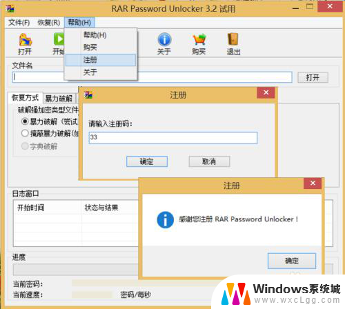 破解解压缩密码 WinRAR加密文件密码忘记了怎么找回