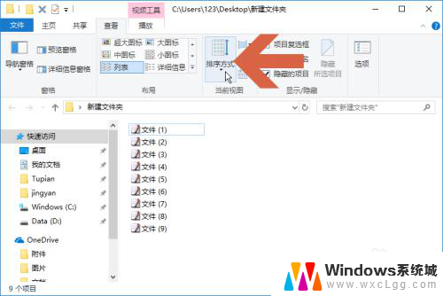 文件日期怎么排序 Win10如何让文件按日期时间排序