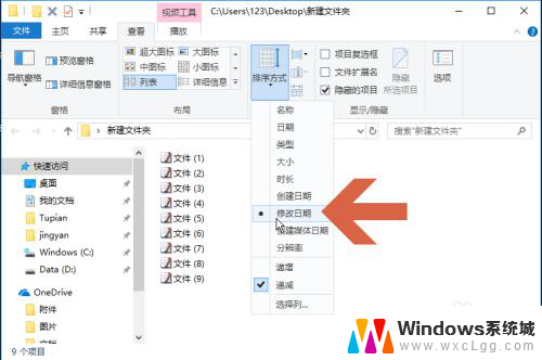文件日期怎么排序 Win10如何让文件按日期时间排序