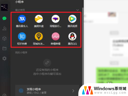 电脑上的微信小程序怎么打开 微信电脑版如何打开小程序